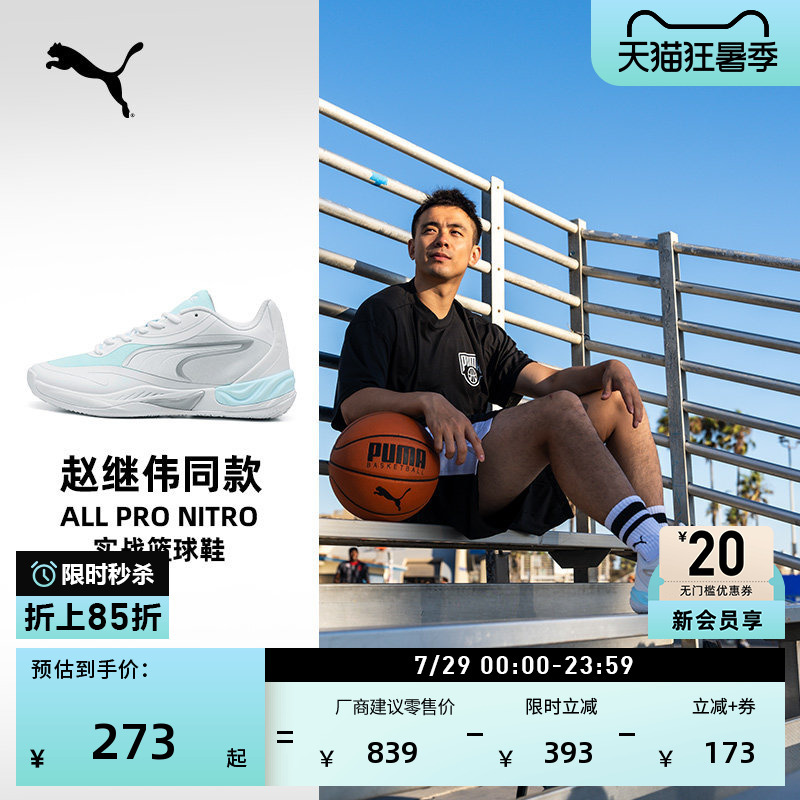 Same Style as Zhao Jiwei | Shock-Absorbing Practical Basketball Shoes for Men and Women Puma Sports Shoes Allpronitro312374