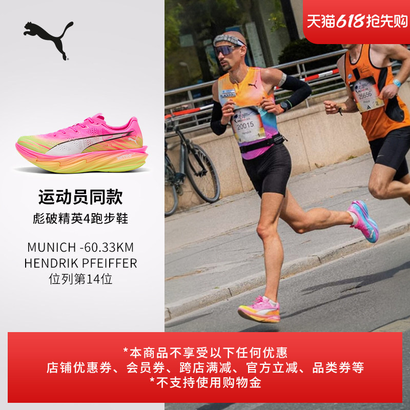 Long-Distance Nitrogen Cushioning Anti-Slip Running Shoes Puma Puma Elite 4 Men's Summer 313298