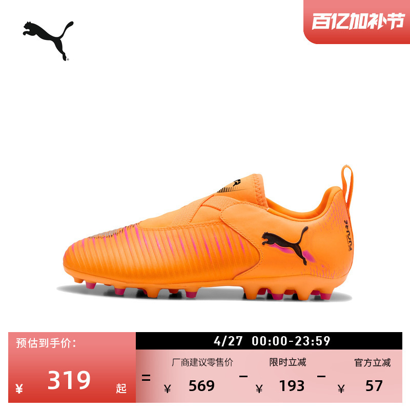 Mg Short Spike Soccer Training Shoes for Children Puma Artificial Turf Cleats Future 8 108619