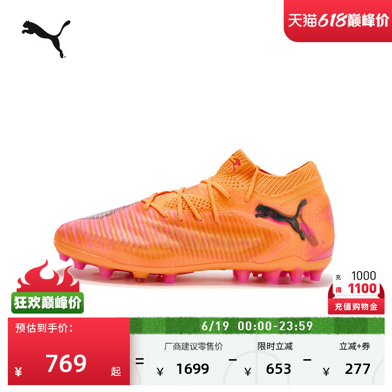 Mg Short Spike Discus Training Football Shoes for Men and Women Puma Artificial Turf Spikes Future 8 108584