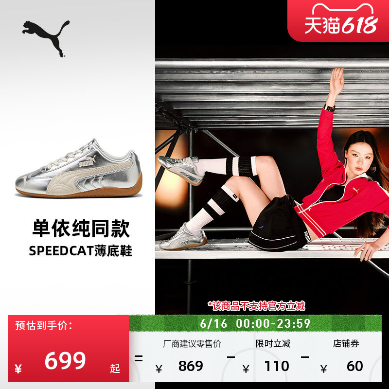 Same Style as Shan Yichun | Speedcat Racing Thin-Soled Shoes Silver Women's Puma Summer Sports Shoes 406881
