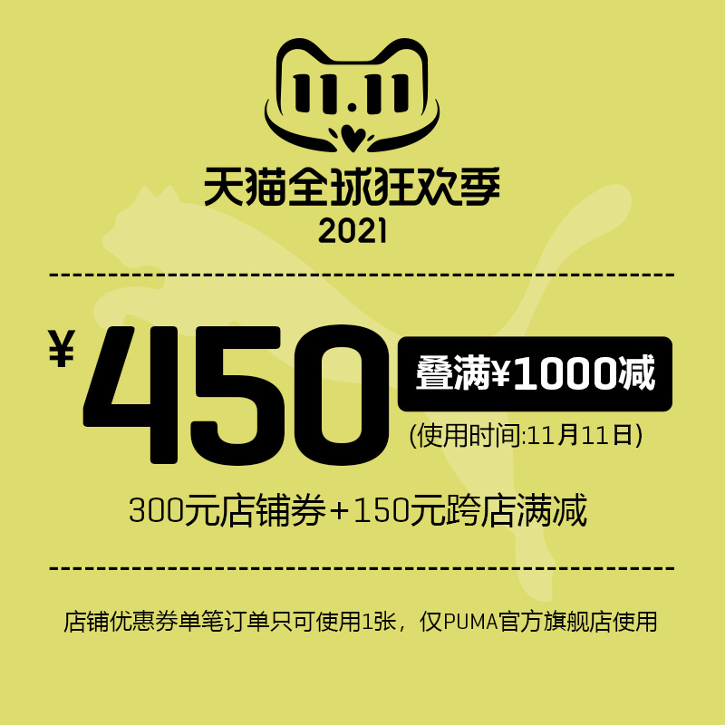 19点抢 puma官方旗舰店 满1000元-300元店铺优惠券 图1