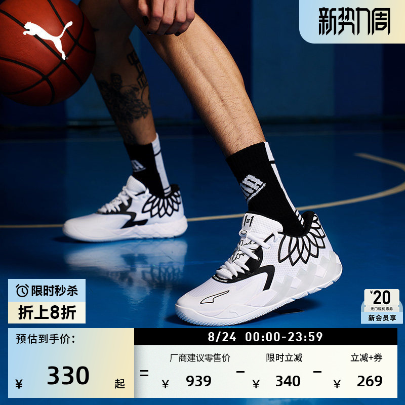 Lamelo Ball Co-Designed Practical Basketball Shoes Mb.01 Men's Puma Sports Shoes 376941 Lamelo Ball Co-Designed Practical Basketball Shoes Mb.01 Men's Puma Sports Shoes 376941