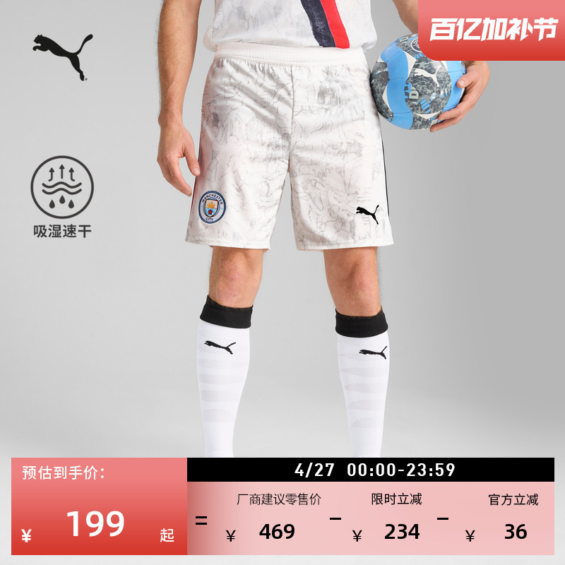 Kidsuper Collaboration | Manchester City Moisture-Absorbing and Quick-Drying Fan Version Sports Shorts for Men Puma Summer 781146