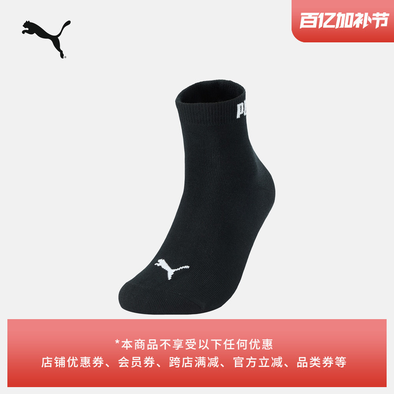 Deodorizing, Refreshing, Elastic Knitted Sports Socks (One Pair) for Men and Women, Puma Official 947657