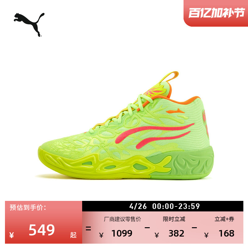 Lamelo Ball 4Th Generation 5D Printed Anti-Slip Practical Basketball Shoes Mb.04 Puma Sports Shoes 311421