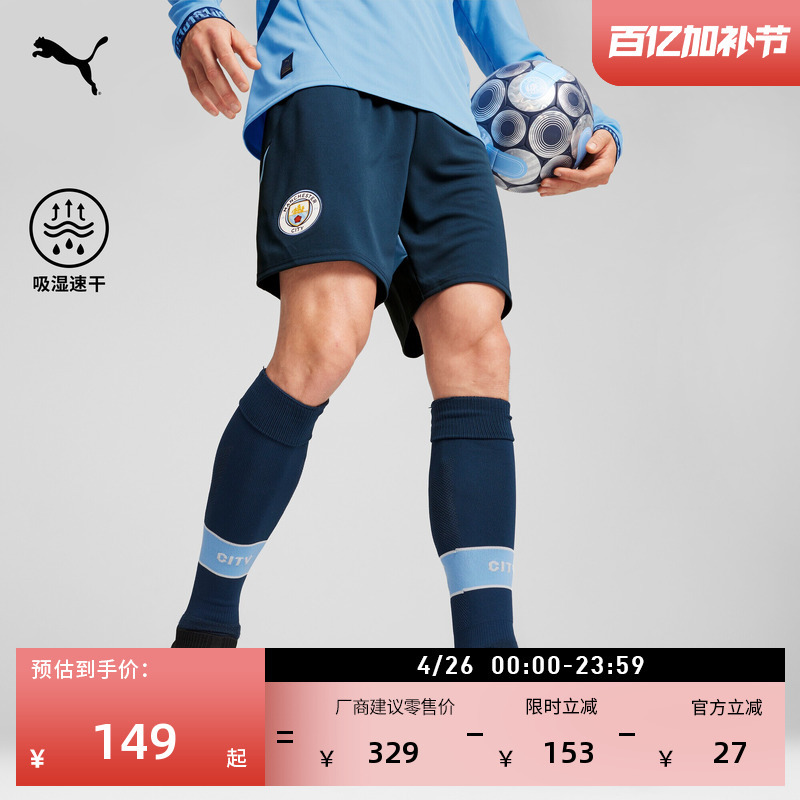 Manchester City Fan Version Jersey Moisture-Absorbent Quick-Drying Sports Shorts Men's Puma Official Summer Football Pants 775114