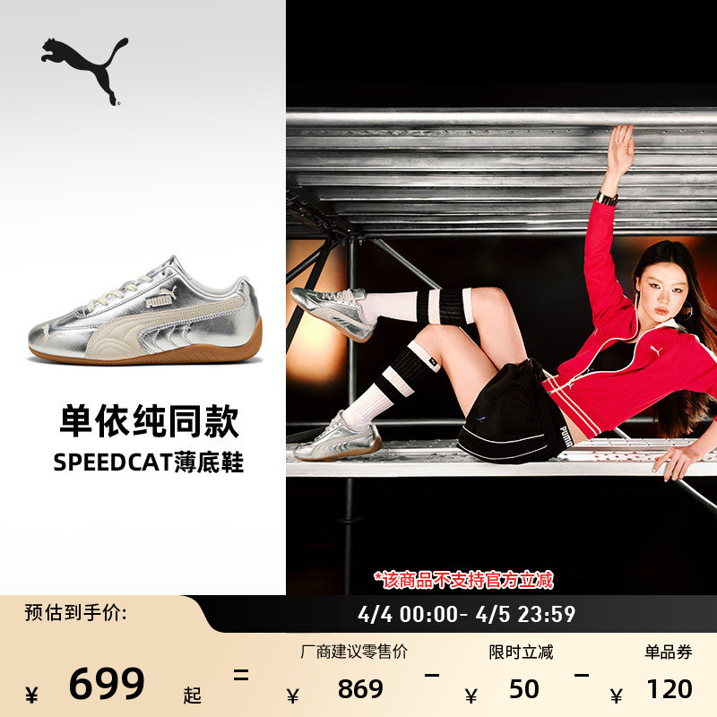 Same Style as Shan Yichun | Speedcat Racing Thin-Soled Shoes Metallic Silver Women's Puma Sports Shoes 406881