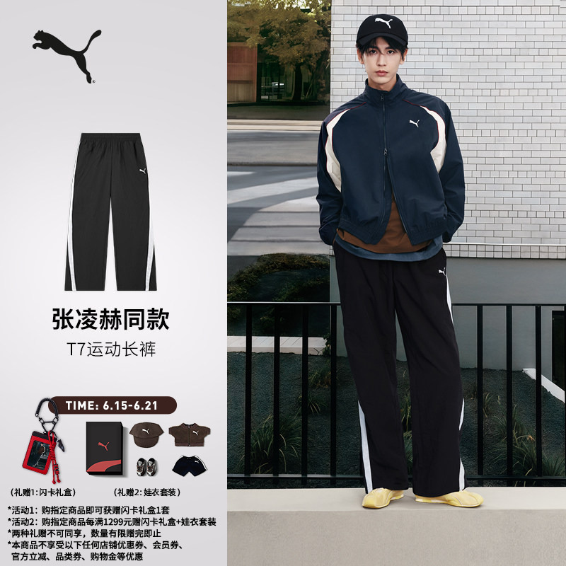 Same Style as Zhang Linghe | Windproof and Water-Repellent Loose Wide-Leg Curved Pants for Men Puma New Sports Pants 638464