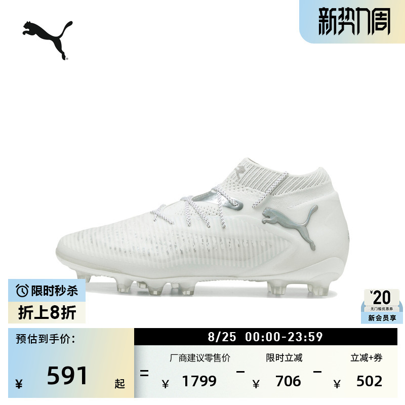 Mg Short-Spiked White Football Shoes for Men and Women Puma Official Artificial Turf Spikes Future8 108359