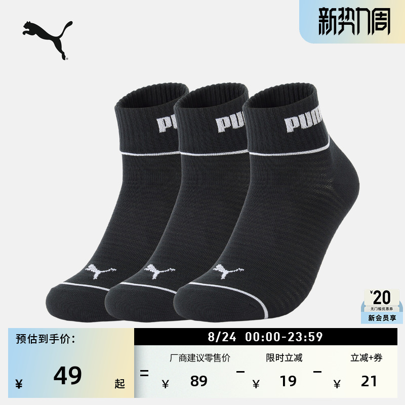 Black Running Training Sports Socks for Men and Women Puma Official Summer Breathable Fitness Socks 947624