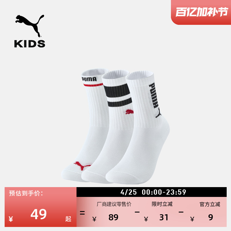Deodorizing and Refreshing Casual Long Socks (Pack of Three) Children's Puma Official Sports Socks 947658