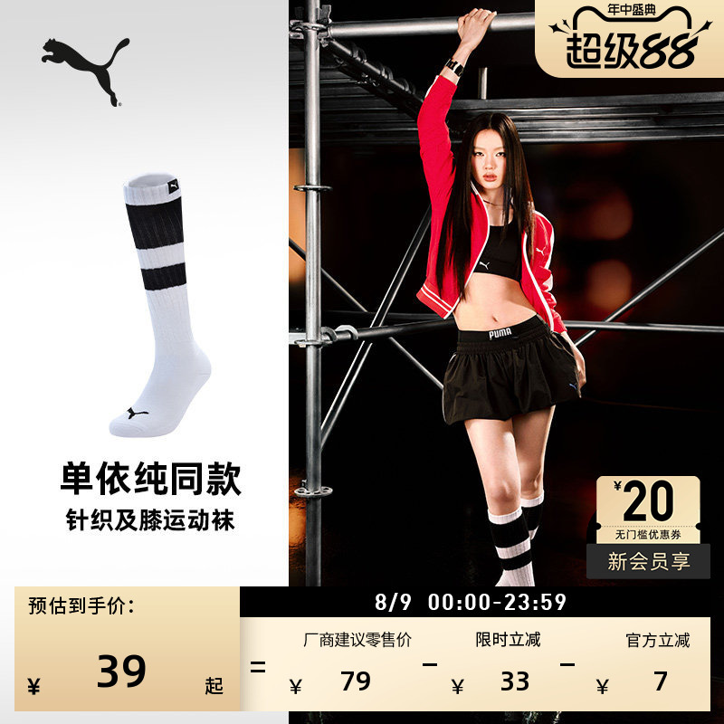 Duan Yichun's Same Style Dual-Wear Sports Casual Slouch Socks and Knee-High Socks for Men and Women, Puma Official Socks 947603 Duan Yichun's Same Style Dual-Wear Sports Casual Slouch Socks and Knee-High Socks for Men and Women, Puma Official Socks 947603