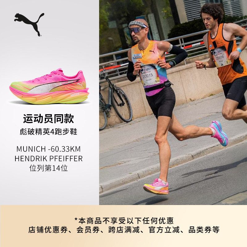 Long-Distance Nitrogen Cushioning Anti-Slip Running Shoes Puma Puma Elite 4 Men's Summer 313298