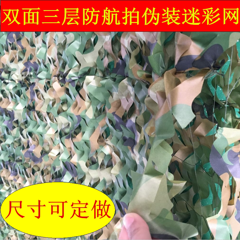 Thickened three-layer shade net sun room camouflage net sunscreen encryption sunshade anti-aerial photography net decorative net cover net