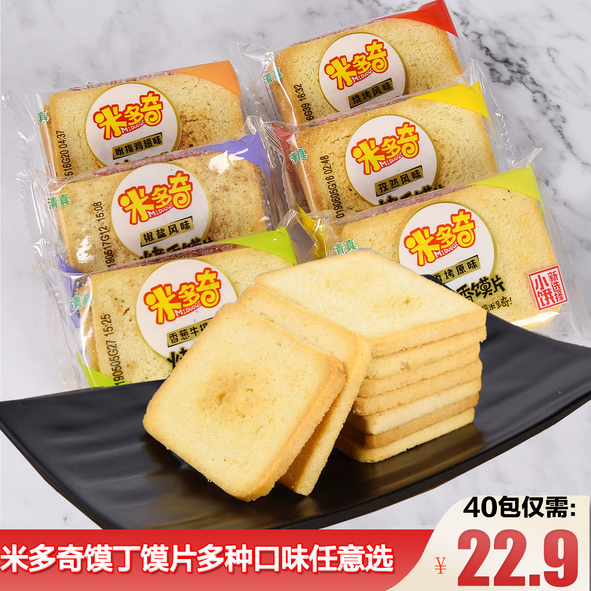 Midochi Grilled Steamed Buns Sheet 40 Packs Multitaste Mix Transparent Small Package Whole Box Breakfast Grilled Steamed Bread Slices of Bread Slices
