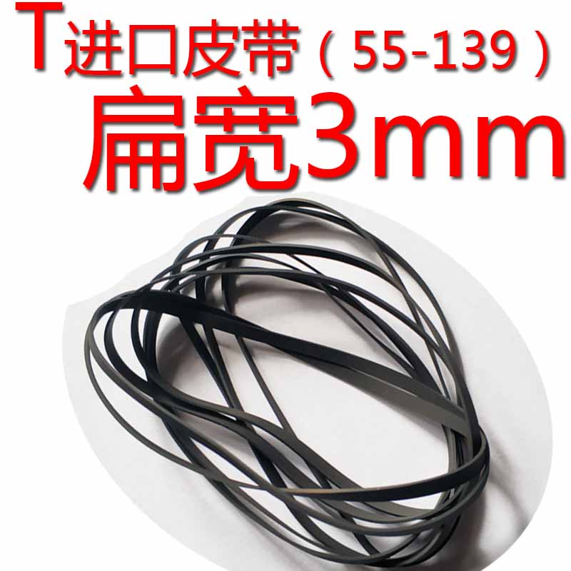 Imported flat width 3mm belt drive old tape recorder belt tape cassette flat 3mm imported belt