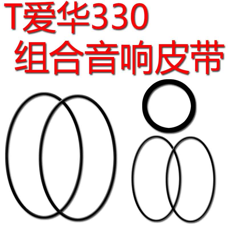 Aihua nsx330 Combo Acoustics Import Belt belt Tape Cassette Belt and exit bin strap