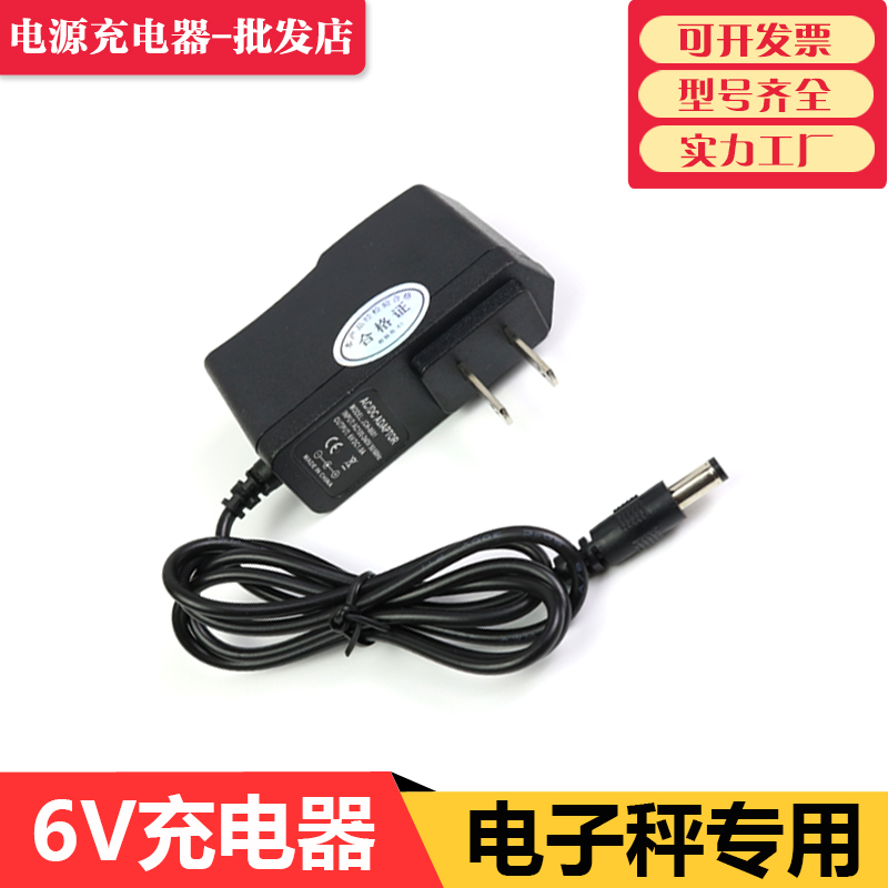 Electronic scale 6V round hole charger commercial platform scale home weight weighing scale universal 9V power cord scale