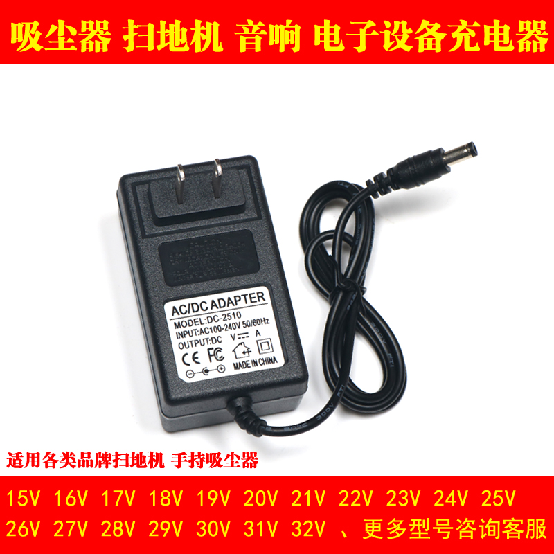 19V-20V-24V Sweeping robot power adapter Sweeping machine vacuum cleaner charging cable 1A 0 5A0 6A