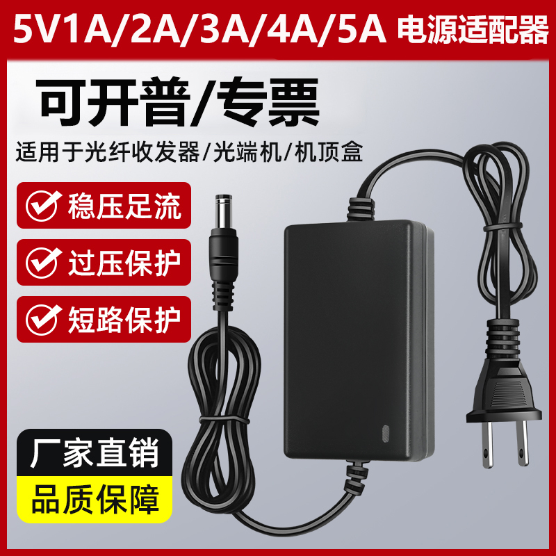 5V2A Power Adapter 5V2A5V1A5V3A Set-Top Box Router Optical Transceiver Monitoring Power Adapter 5V2A Power Adapter 5V2A5V1A5V3A Set-Top Box Router Optical Transceiver Monitoring Power Adapter