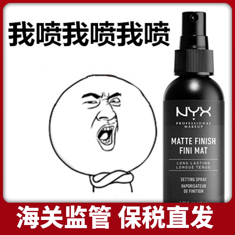 Bonded warehouse NYX cosmetic spray control oil mist surface (matte skin) glossy surface (creamy muscle) 60ML