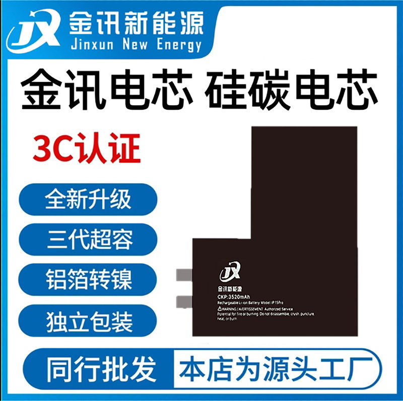 Suitable for Apple Jinxun Silicon Carbon Low-Voltage Battery Cells 14Pm/16Pro Universal 13Pm/11/12 Juxin Low Voltage