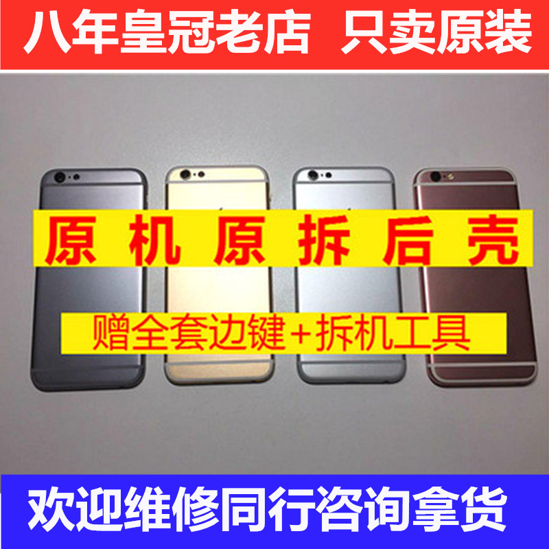 Applicable apple 7 generation original assembly and disassembly machine shell iphone6s rear shell 6p 6sp 7plus 7plus cover 5SE assembly