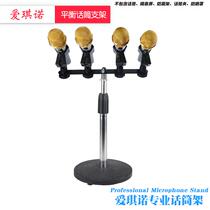 Desktop microphone balance frame four-way microphone stand one-to-four combination recording conference room meeting microphone stand