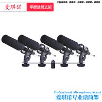 Microphone recording multi-frame one support four microphone balance frame with recording clip