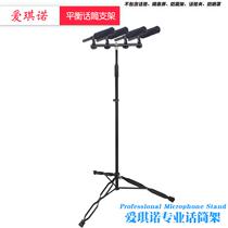 Aicino reticulated stability balance recording floor stand one-to-four microphone recording stand