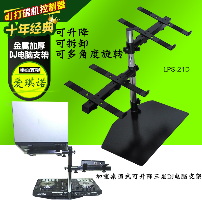 Aquino digital DJ stand DJ stand laptop stand with sound card tray DJ controller stand