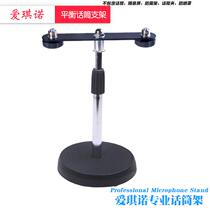 Cast iron weighted disc base nickel-plated upright rod type desktop microphone stand microphone one support two double recording frame