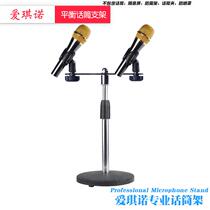 Microphone desktop balance frame spacing adjustable double recording rack one-support two-type mark rack