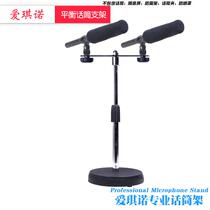 Aggravated cast iron base microphone desktop balance frame one support two type spacing adjustable double recording frame