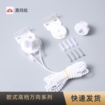 Roller blind accessories hand-pulled white dense beads universal head landscape painting engineering blackout cloth office roller blind common accessories