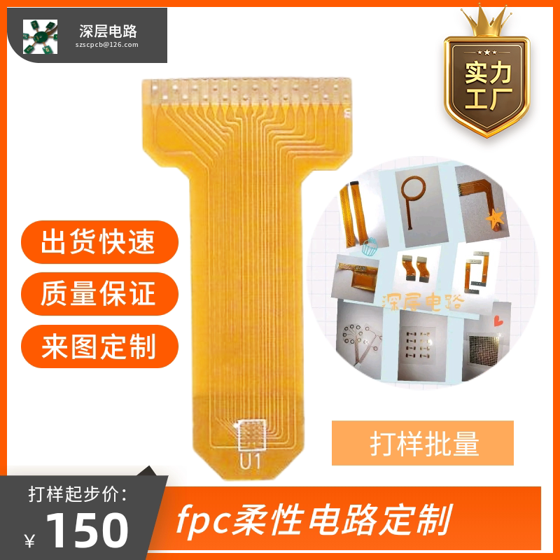 Shenzhen Circuit Board FPC rapid processing Single - sided double - layer FPC - PC Flexible Circuit