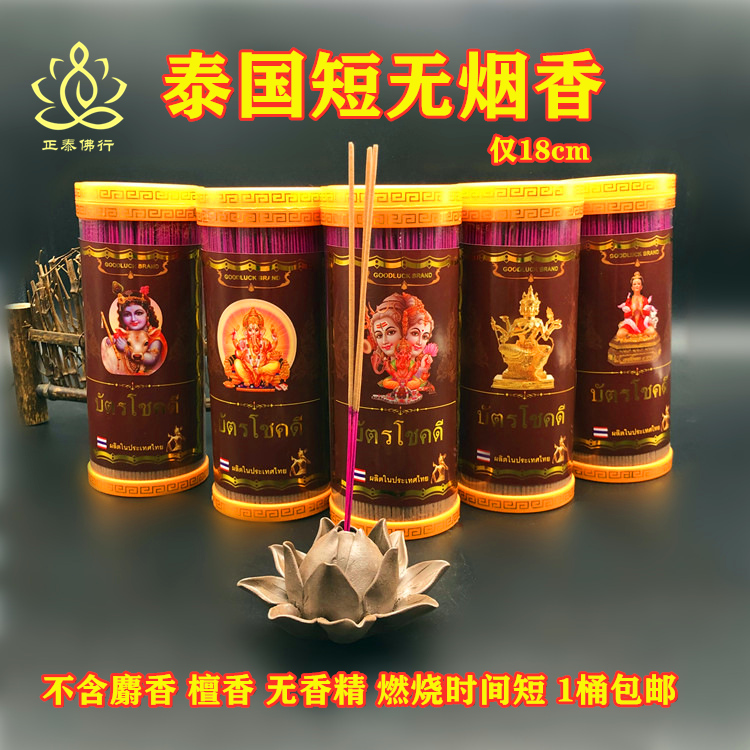 Spot Thailand's new smoke-free ultra-short stick fragrance 18cm no essences burn time short without musk sandalwood
