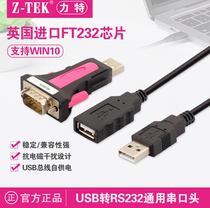 Genuine Z-TEK Lit USB to RS232 general string oral USB tossing port 9 stitches COM mouth ZE551