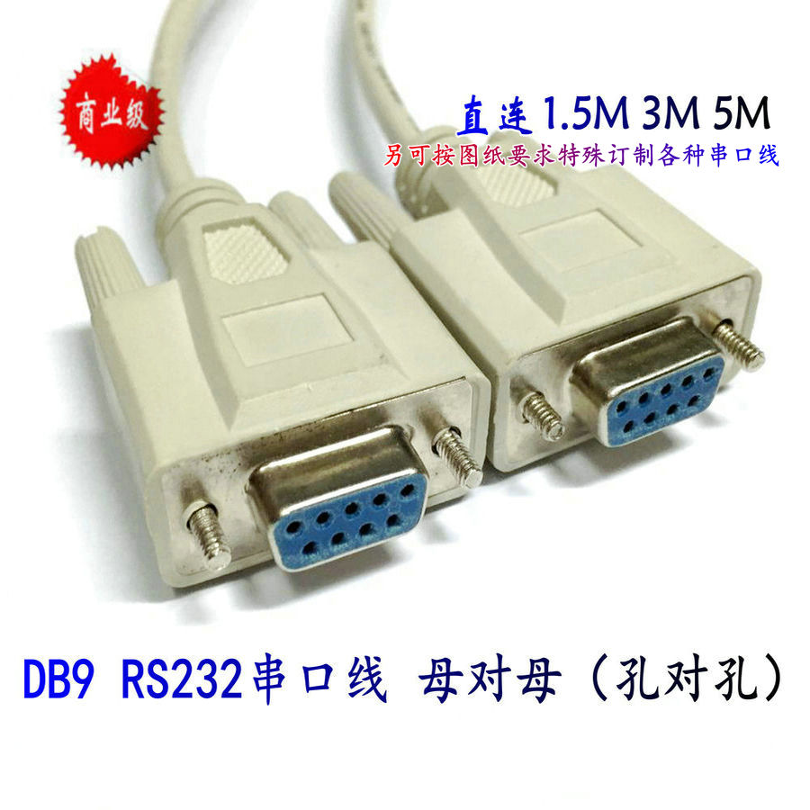 DB9 needle serial port line RS232 com data line db9 female-to-female communication line hole-to-hole cable direct connection