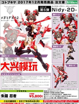 "Daxing Model Play" Shouya KP-431 Shouya Goddess Installation Zhu Luo Ninja