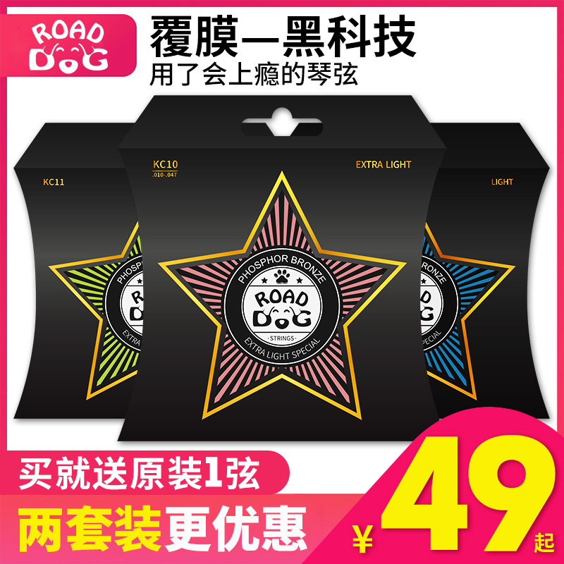 ROAD DOG Acoustic guitar strings Ultra-thin coating anti-rust set of accessories 6 acoustic guitar strings