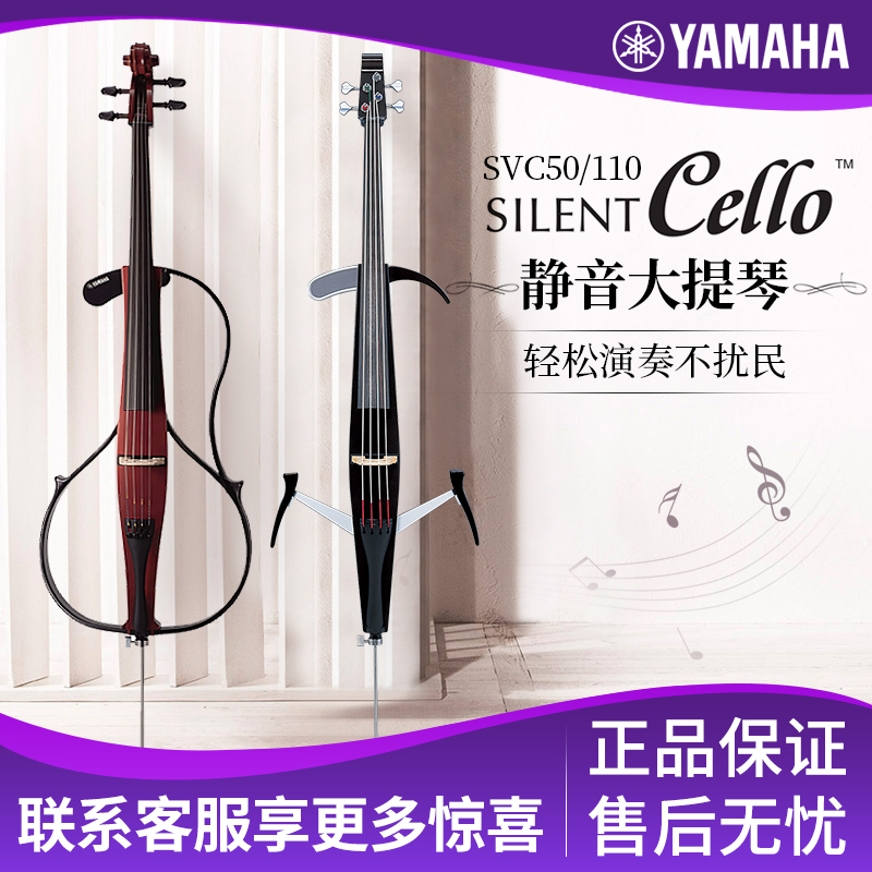 Yamaha Silent Cello SVC110 professional electronic violin Silent Cello students practice home
