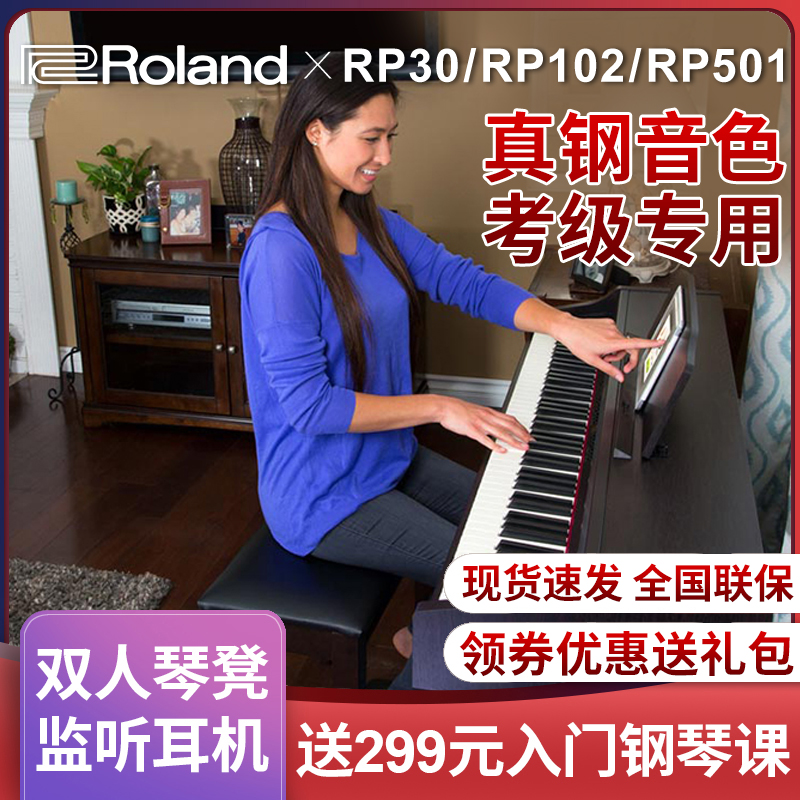 Roland RP501R Vertical electronic violin 88 Key Hammer Digital Piano RP30 Professional Adult Home RP102