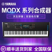 Yamaha tổng hợp chơi nhạc chuyên nghiệp MODX6 7 8 sản xuất âm nhạc 88 phím đầy đủ trọng lượng bàn phím sắp xếp sân khấu - Bộ tổng hợp điện tử