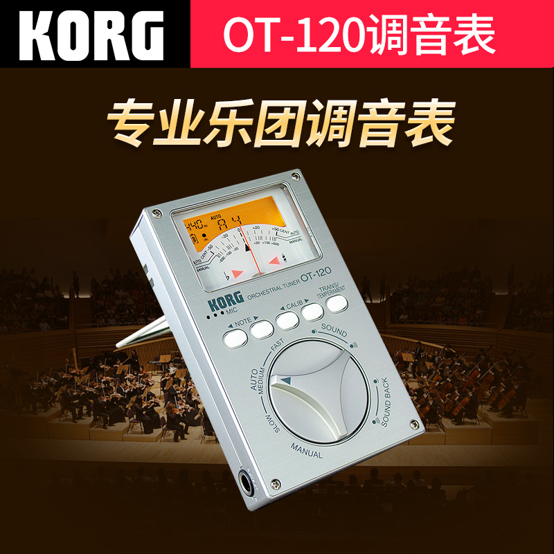 KORG OT-120 プロフェッショナルオーケストラ専用ユニバーサルチューナー ピアノ 管楽器 弦楽器 バイオリンチューナー