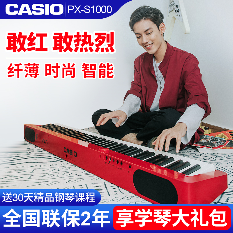 CASIO Electronic qin PX-S1000 beginner's home preschool teacher's portable professional electronic violin 88 key heavy hammer