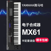 Yamaha Yamaha tổng hợp điện tử MX61 âm nhạc sắp xếp bàn phím bán trọng bàn phím MOTIF nguồn âm thanh