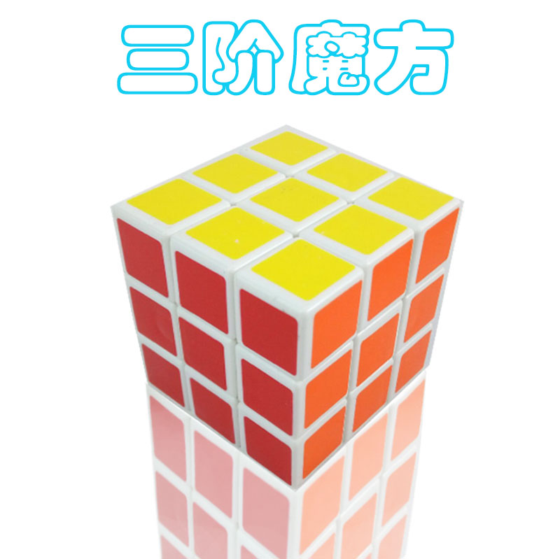 Thứ ba-thứ tự Rubik của cube trò chơi người lớn đặc biệt mịn magic cube đồ chơi thông minh món quà nhỏ đồ chơi trẻ em các nhà sản xuất búp bê trang điểm