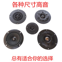 3-inch treble dual magnetic speaker 4-inch tweeter audiophile grade silk film tweeter sound loud KTV tweeter